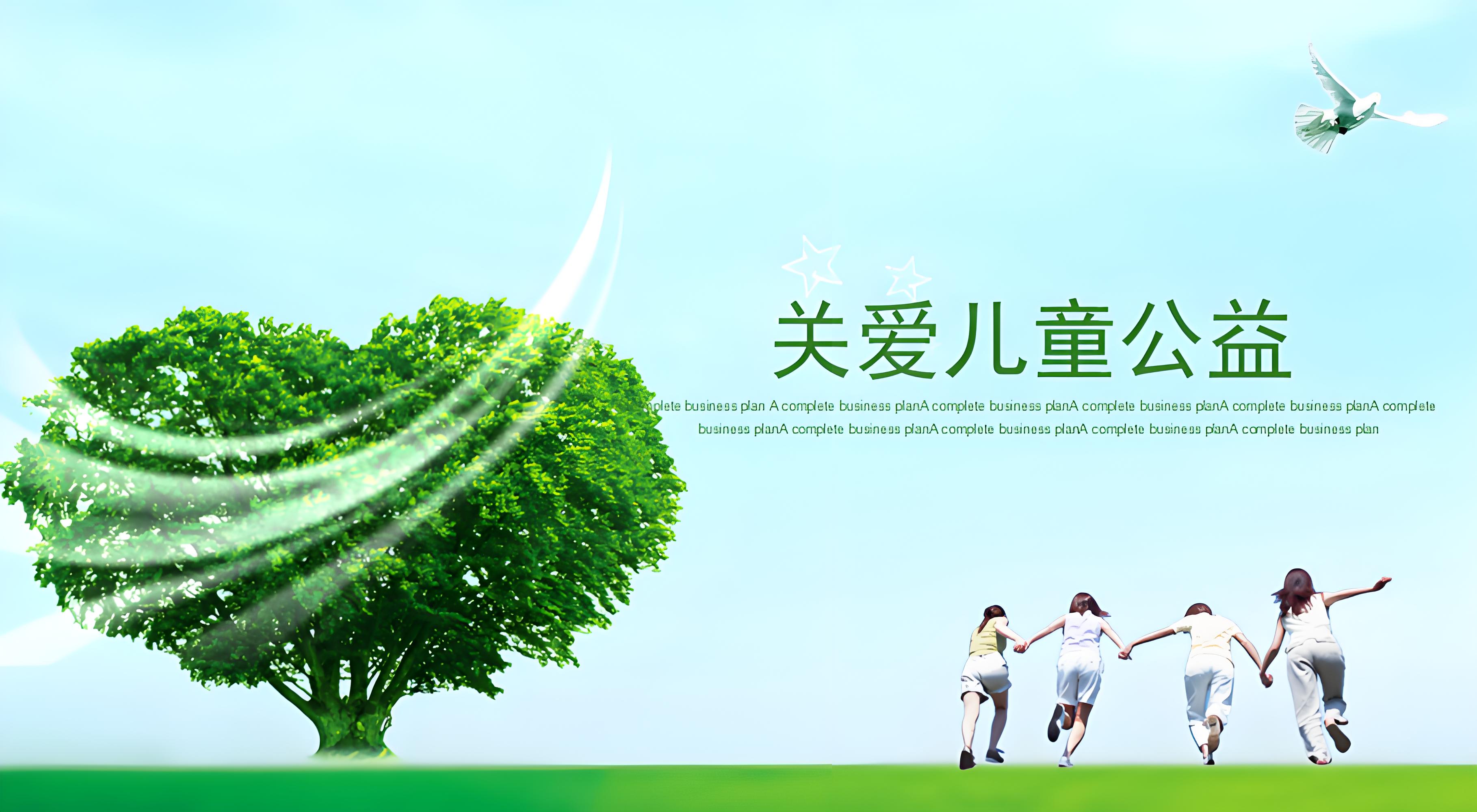 每一个孩子都是一颗独特的种子，他们拥有自己的梦想和未来。让我们共同关爱他们，为他们创造一个美好的成长环境。